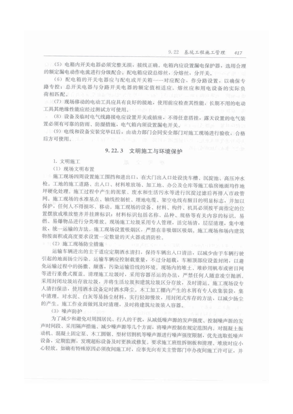 建筑施工手册（第五版）第2册_451-480.pdf_第2页