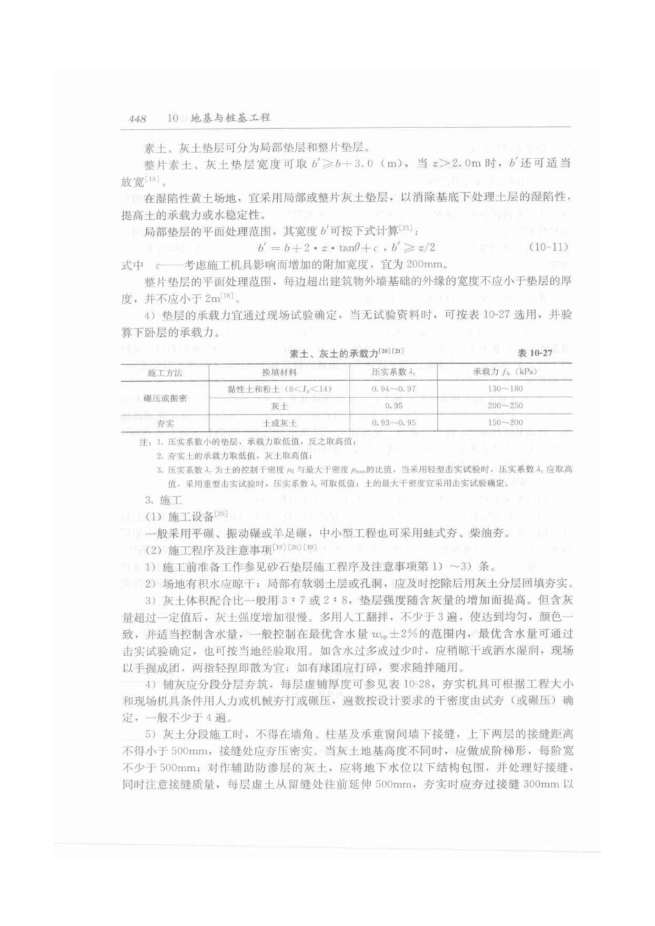 建筑施工手册（第五版）第2册_481-510.pdf_第3页