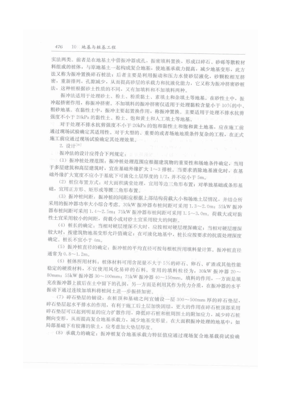 建筑施工手册（第五版）第2册_511-540.pdf_第1页