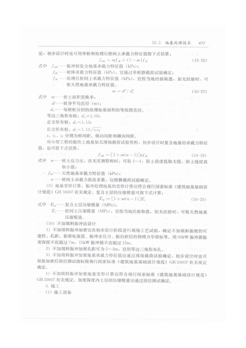 建筑施工手册（第五版）第2册_511-540.pdf_第2页