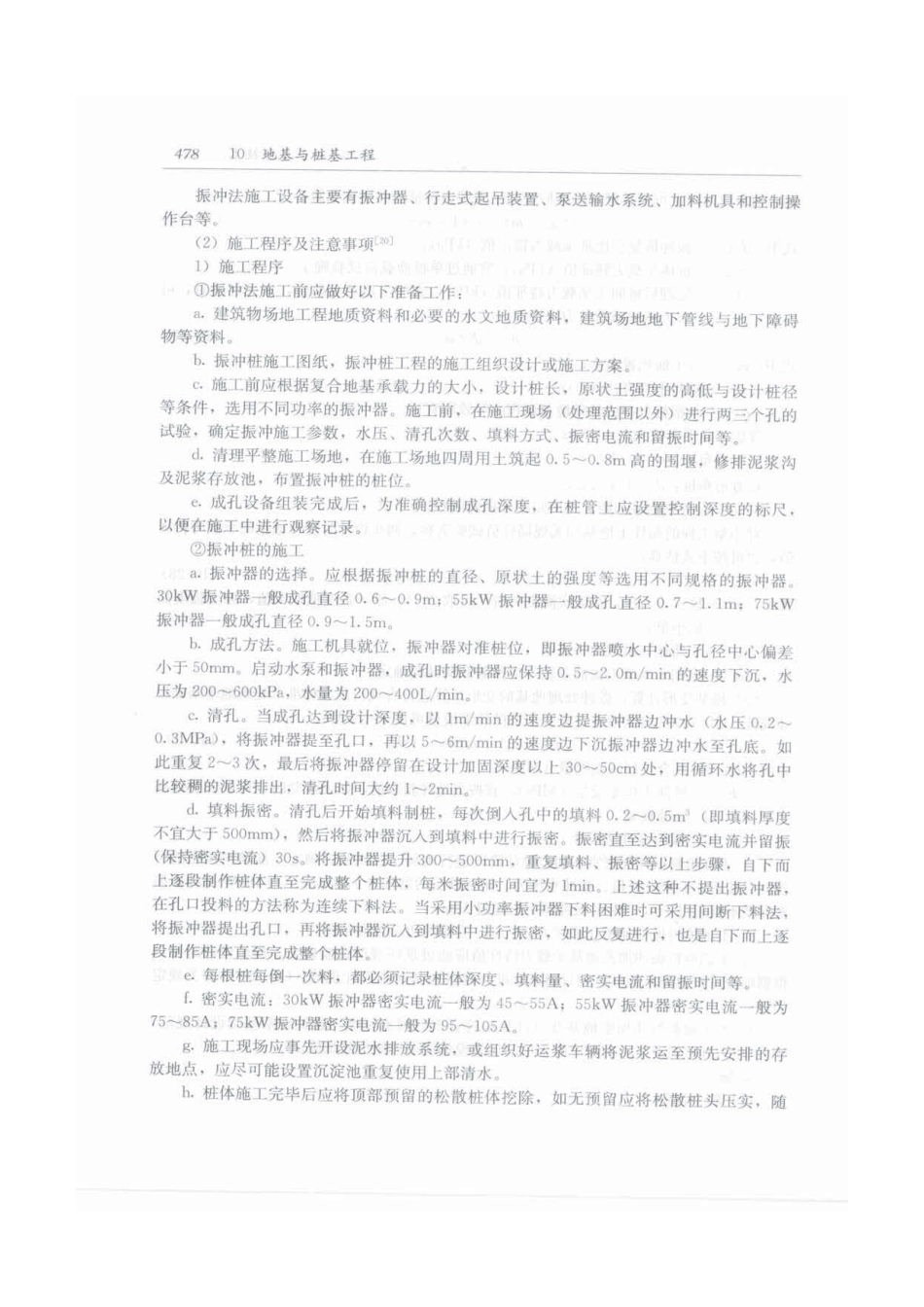 建筑施工手册（第五版）第2册_511-540.pdf_第3页