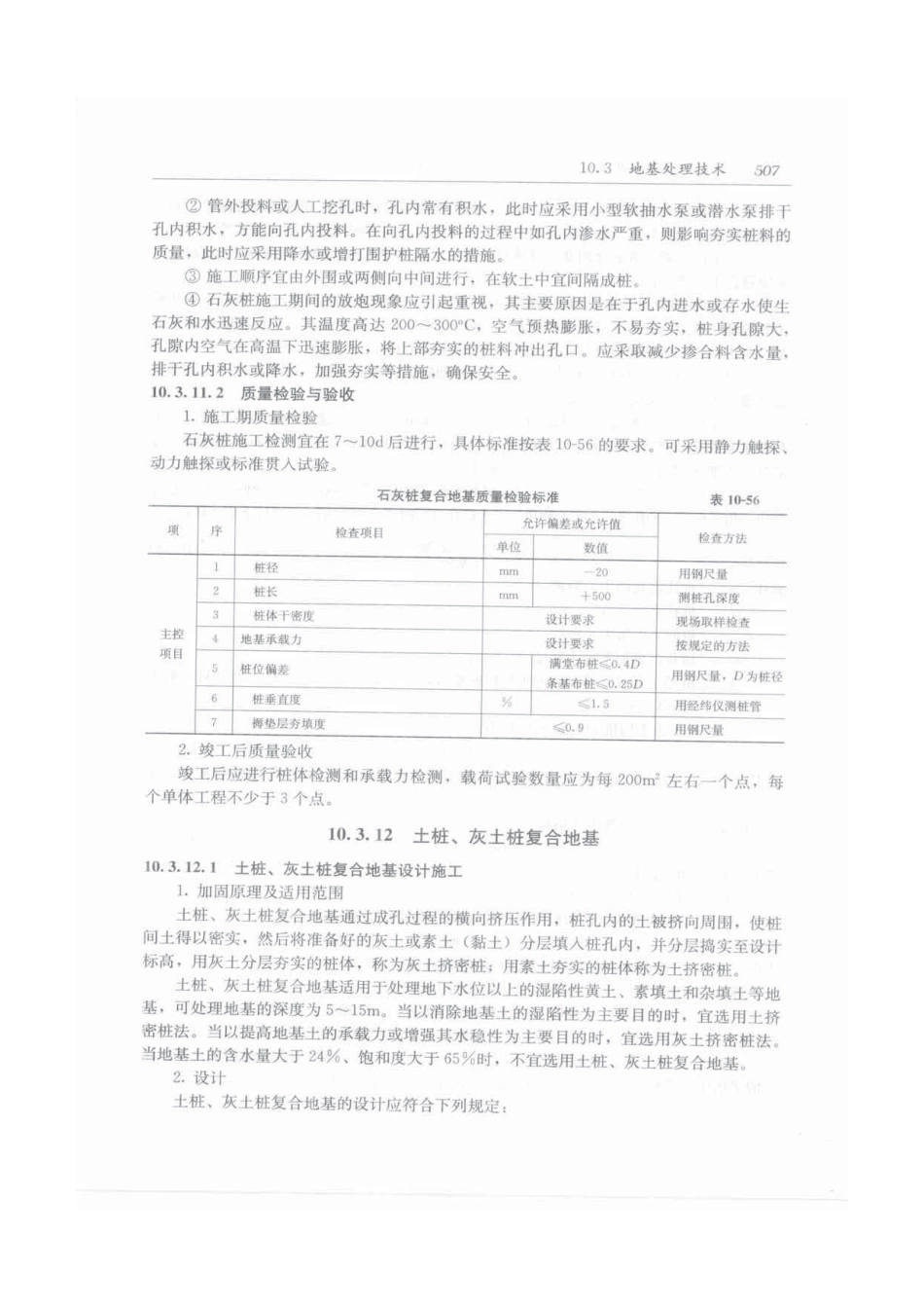 建筑施工手册（第五版）第2册_541-570.pdf_第2页