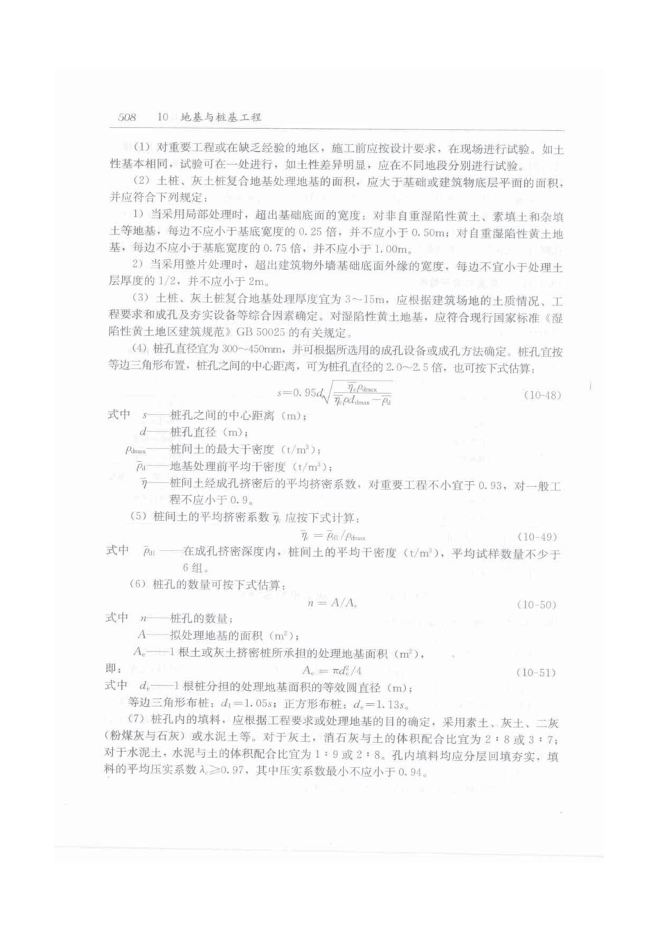建筑施工手册（第五版）第2册_541-570.pdf_第3页