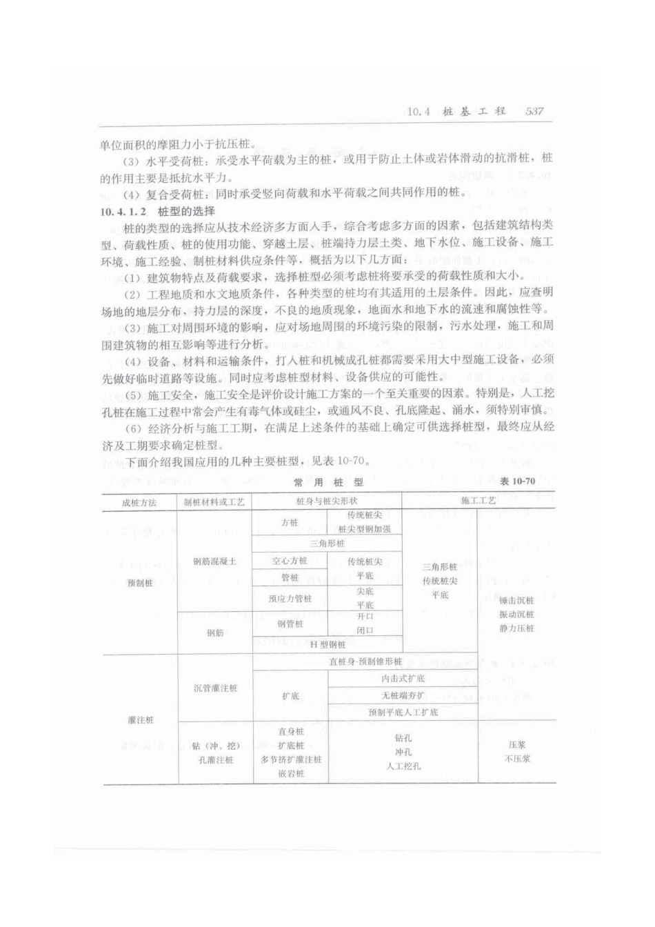 建筑施工手册（第五版）第2册_571-600.pdf_第2页