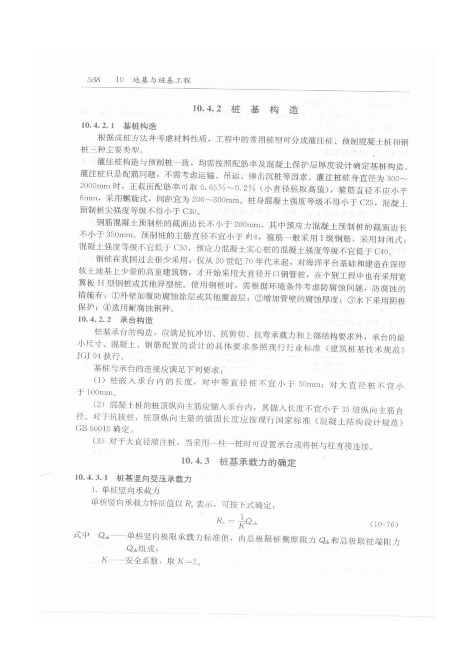 建筑施工手册（第五版）第2册_571-600.pdf_第3页