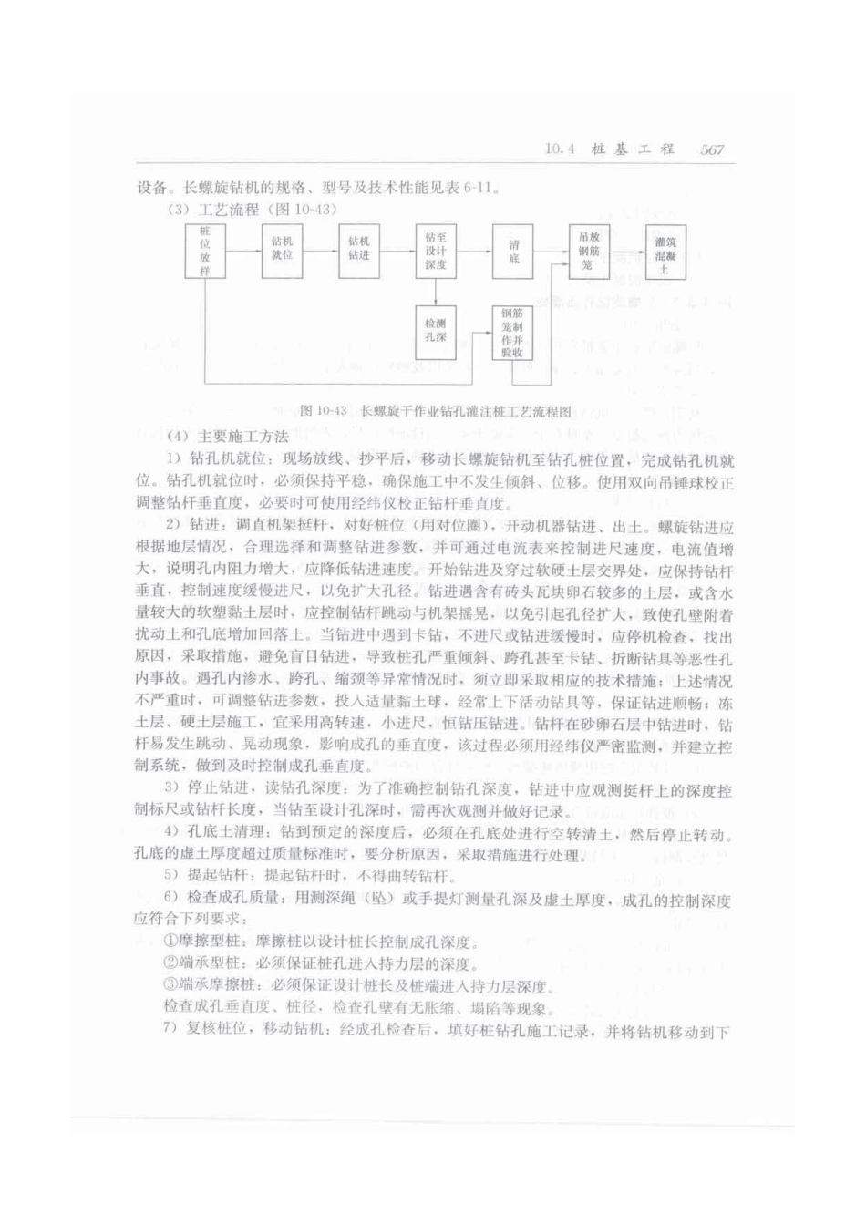 建筑施工手册（第五版）第2册_601-630.pdf_第2页