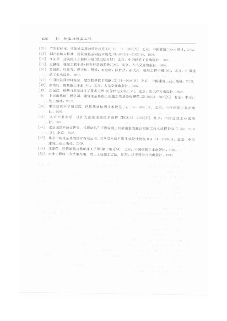 建筑施工手册（第五版）第2册_661-690.pdf_第1页