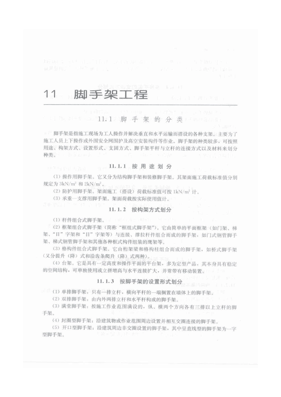 建筑施工手册（第五版）第2册_661-690.pdf_第2页