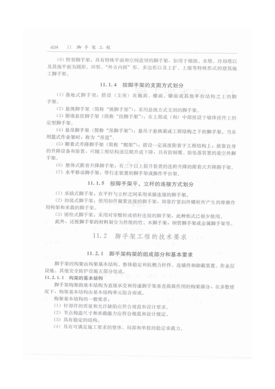 建筑施工手册（第五版）第2册_661-690.pdf_第3页