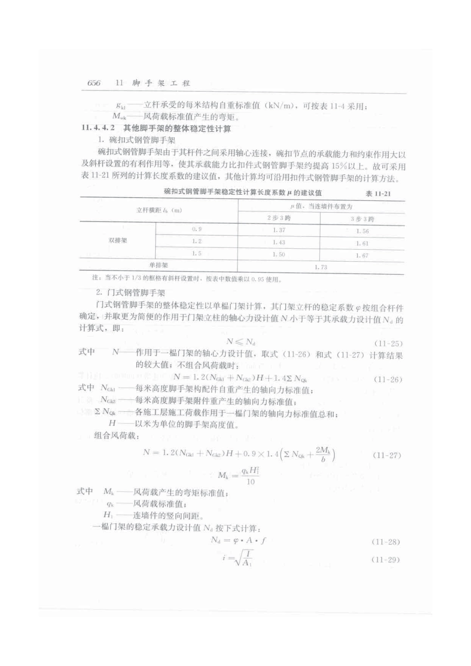 建筑施工手册（第五版）第2册_691-720.pdf_第1页