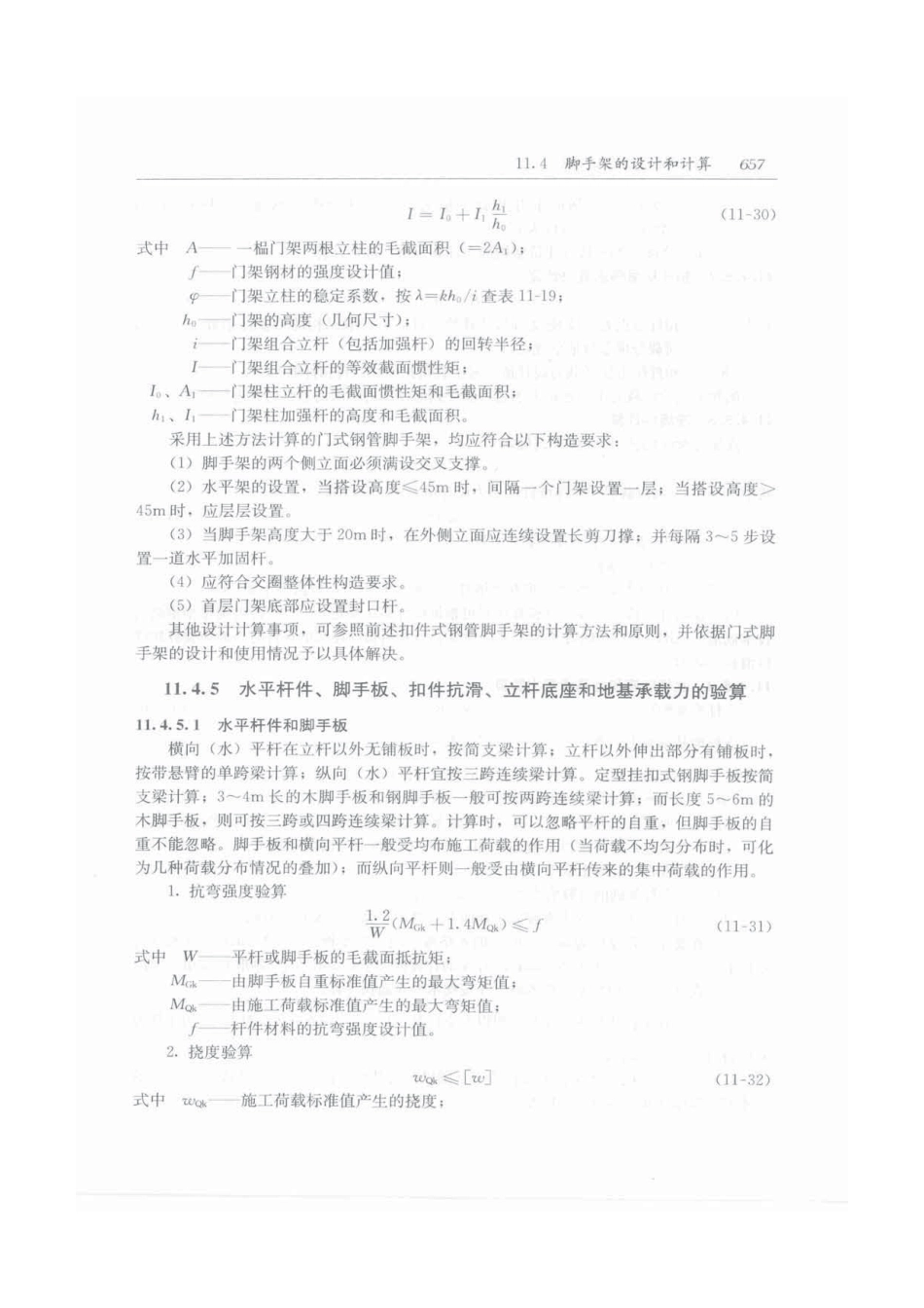 建筑施工手册（第五版）第2册_691-720.pdf_第2页
