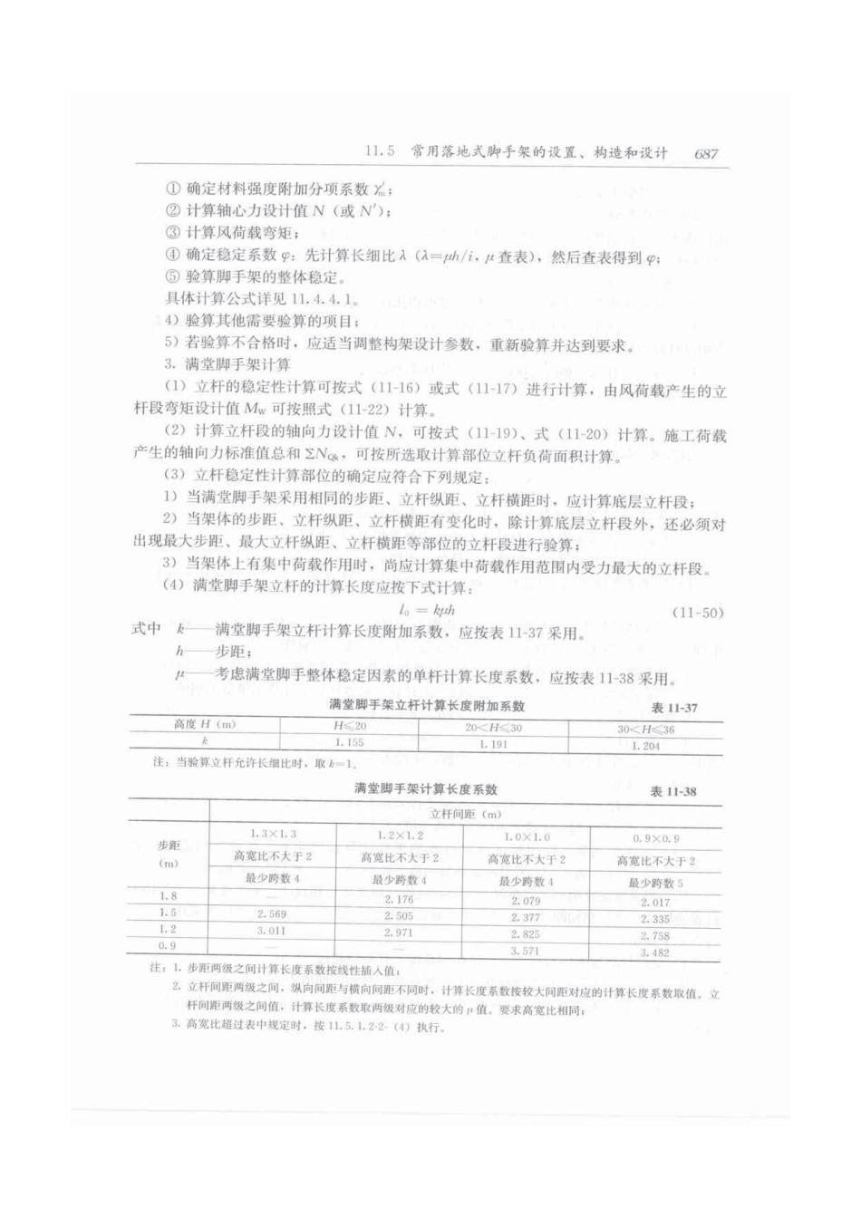 建筑施工手册（第五版）第2册_721-750.pdf_第2页