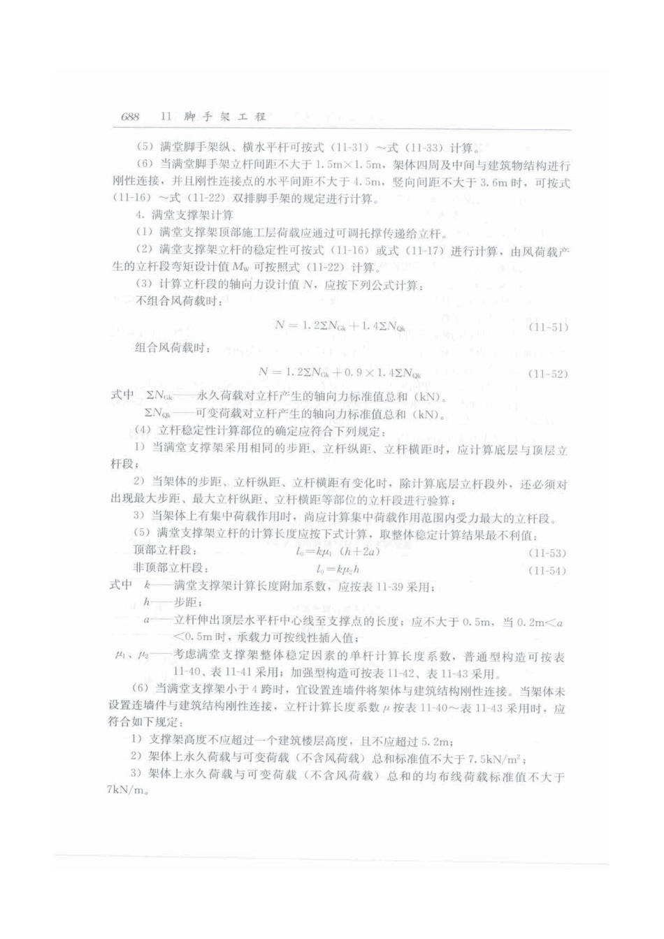 建筑施工手册（第五版）第2册_721-750.pdf_第3页