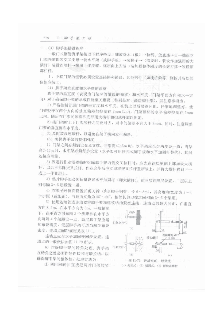 建筑施工手册（第五版）第2册_751-780.pdf_第3页
