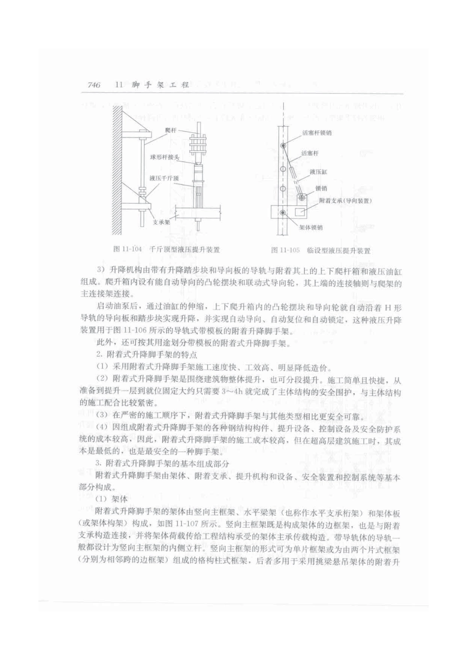 建筑施工手册（第五版）第2册_781-810.pdf_第1页