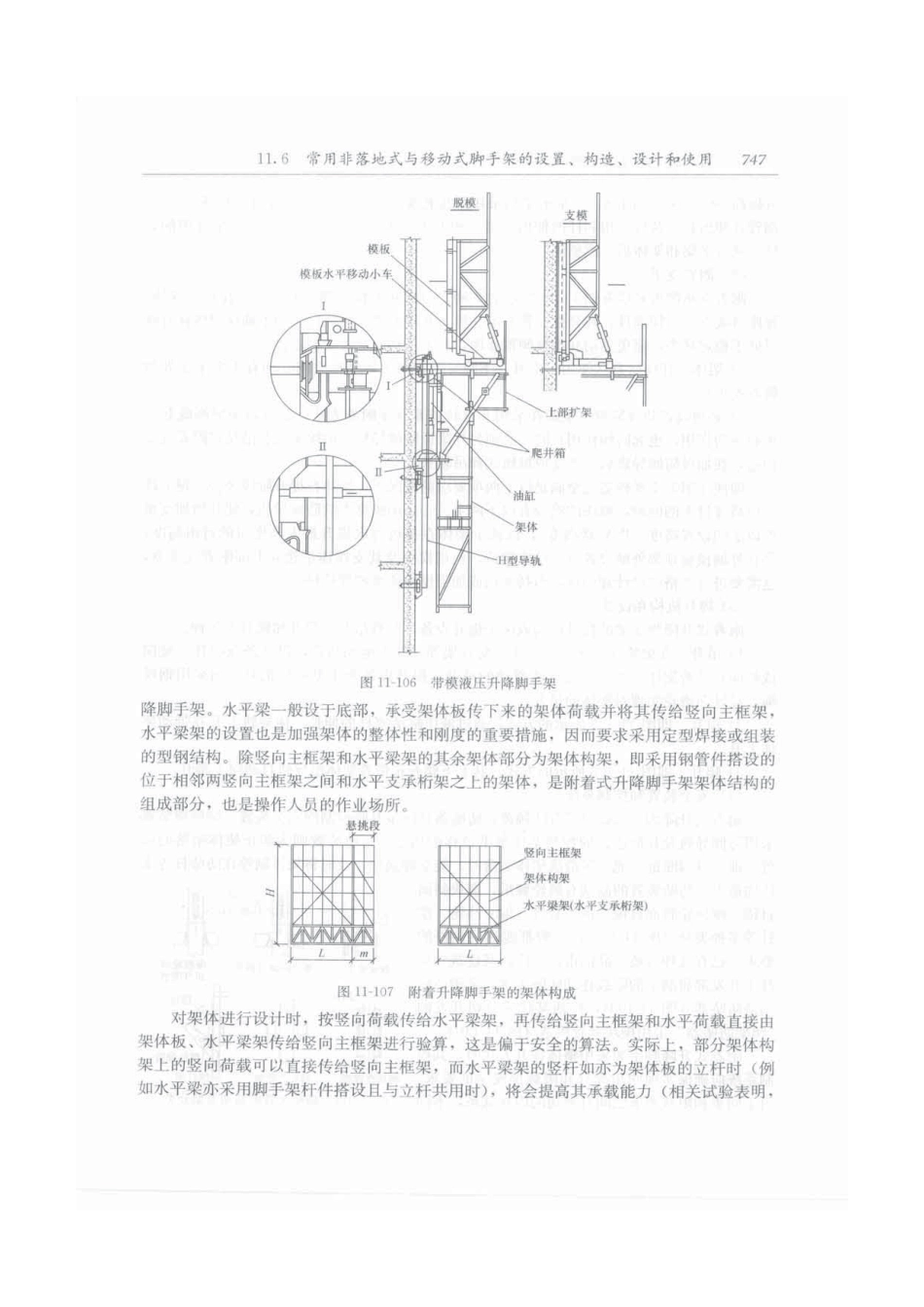 建筑施工手册（第五版）第2册_781-810.pdf_第2页
