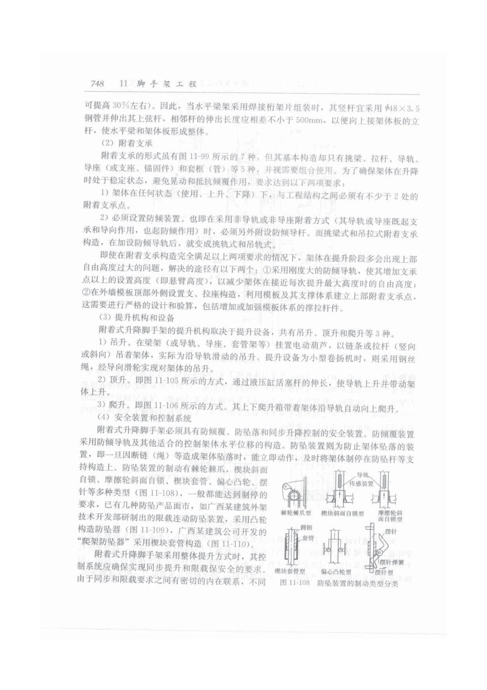 建筑施工手册（第五版）第2册_781-810.pdf_第3页