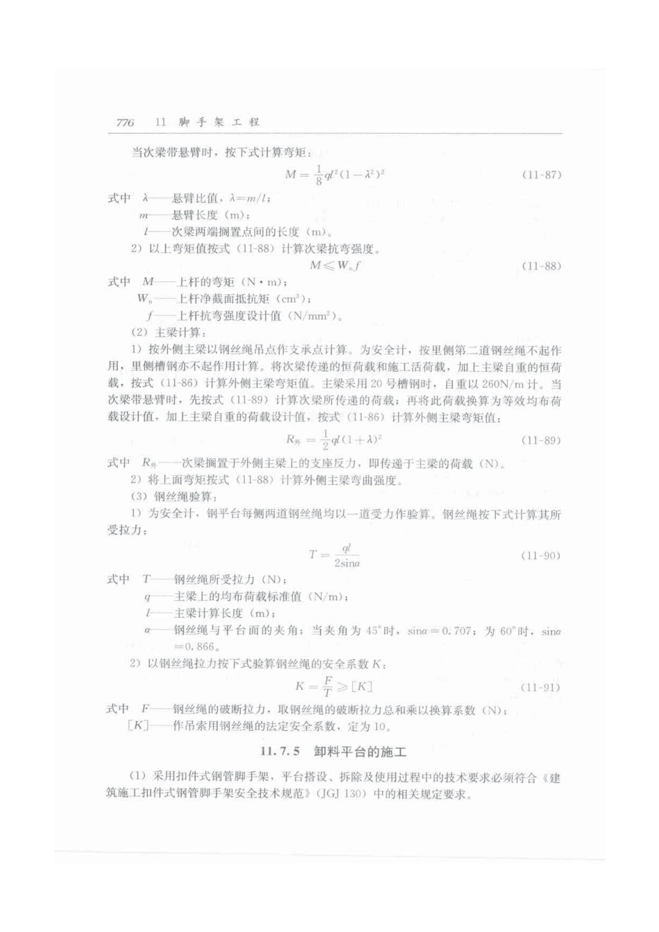 建筑施工手册（第五版）第2册_811-840.pdf_第1页