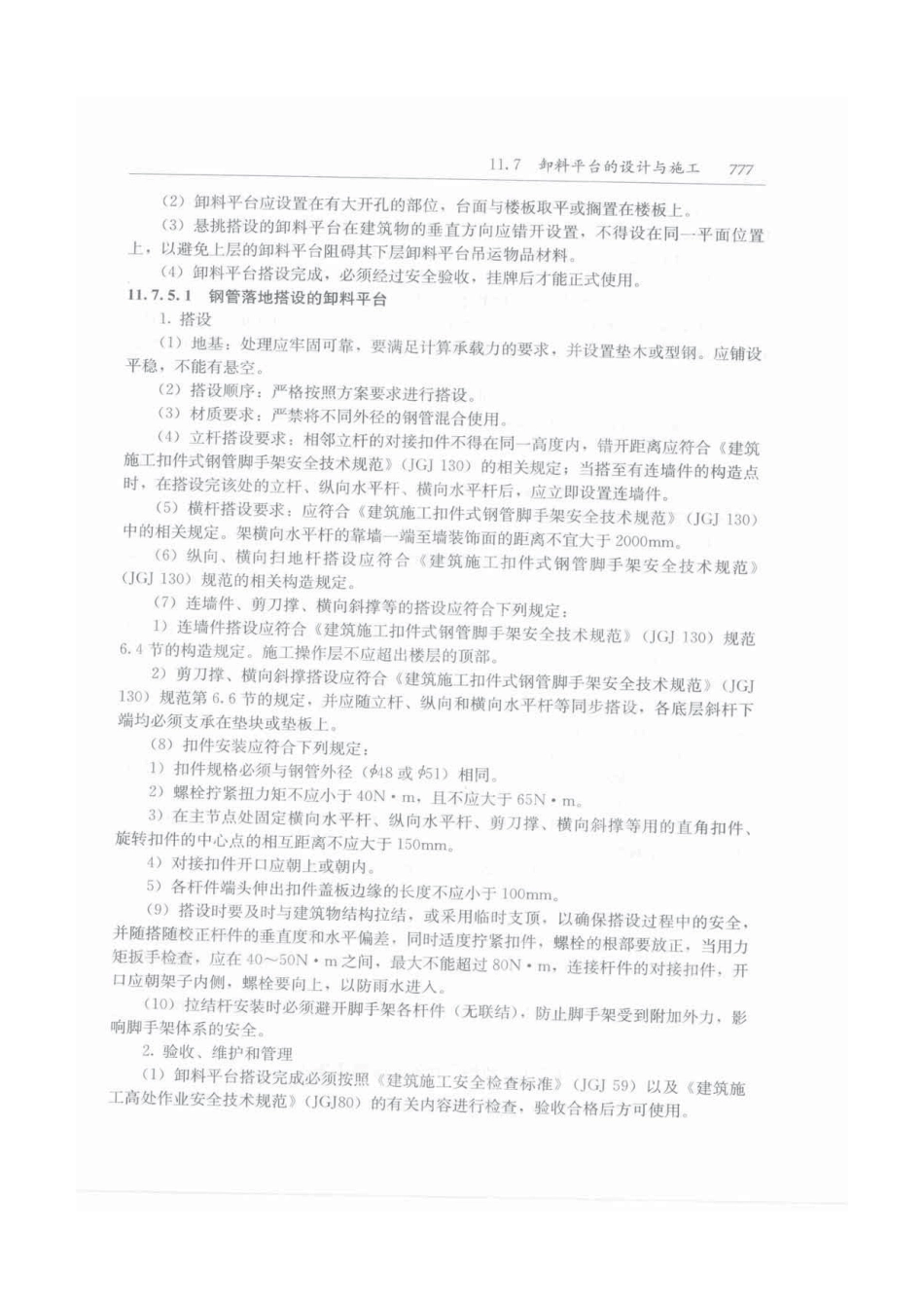 建筑施工手册（第五版）第2册_811-840.pdf_第2页