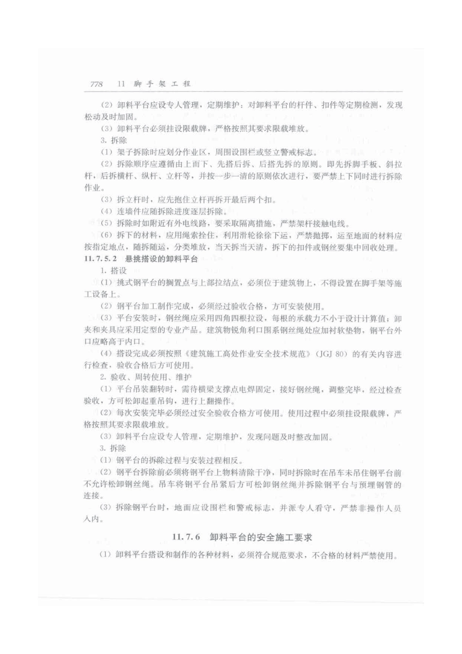 建筑施工手册（第五版）第2册_811-840.pdf_第3页