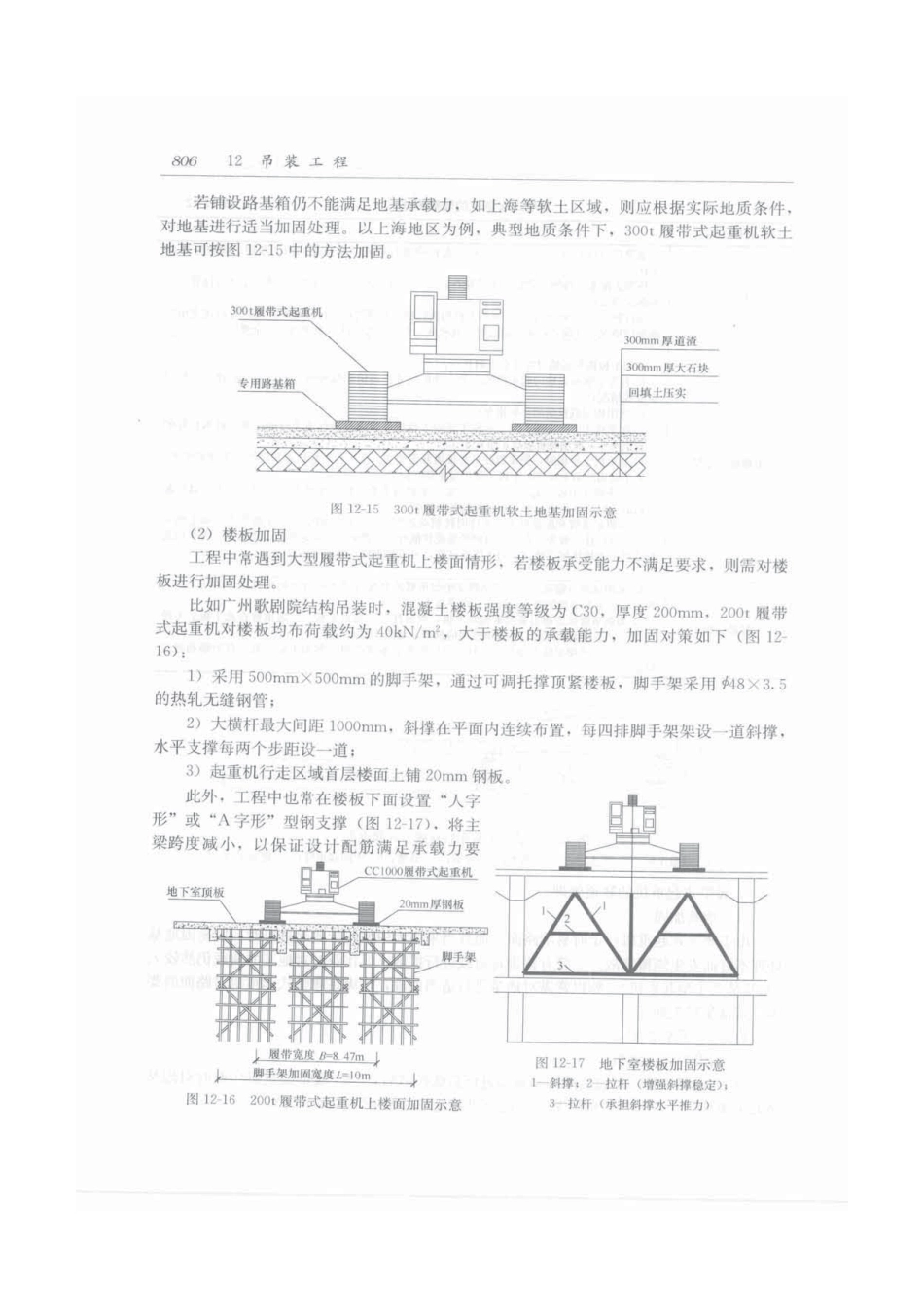 建筑施工手册（第五版）第2册_841-870.pdf_第1页