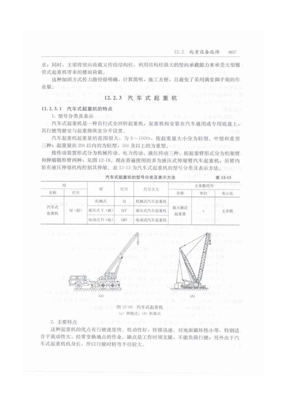 建筑施工手册（第五版）第2册_841-870.pdf_第2页