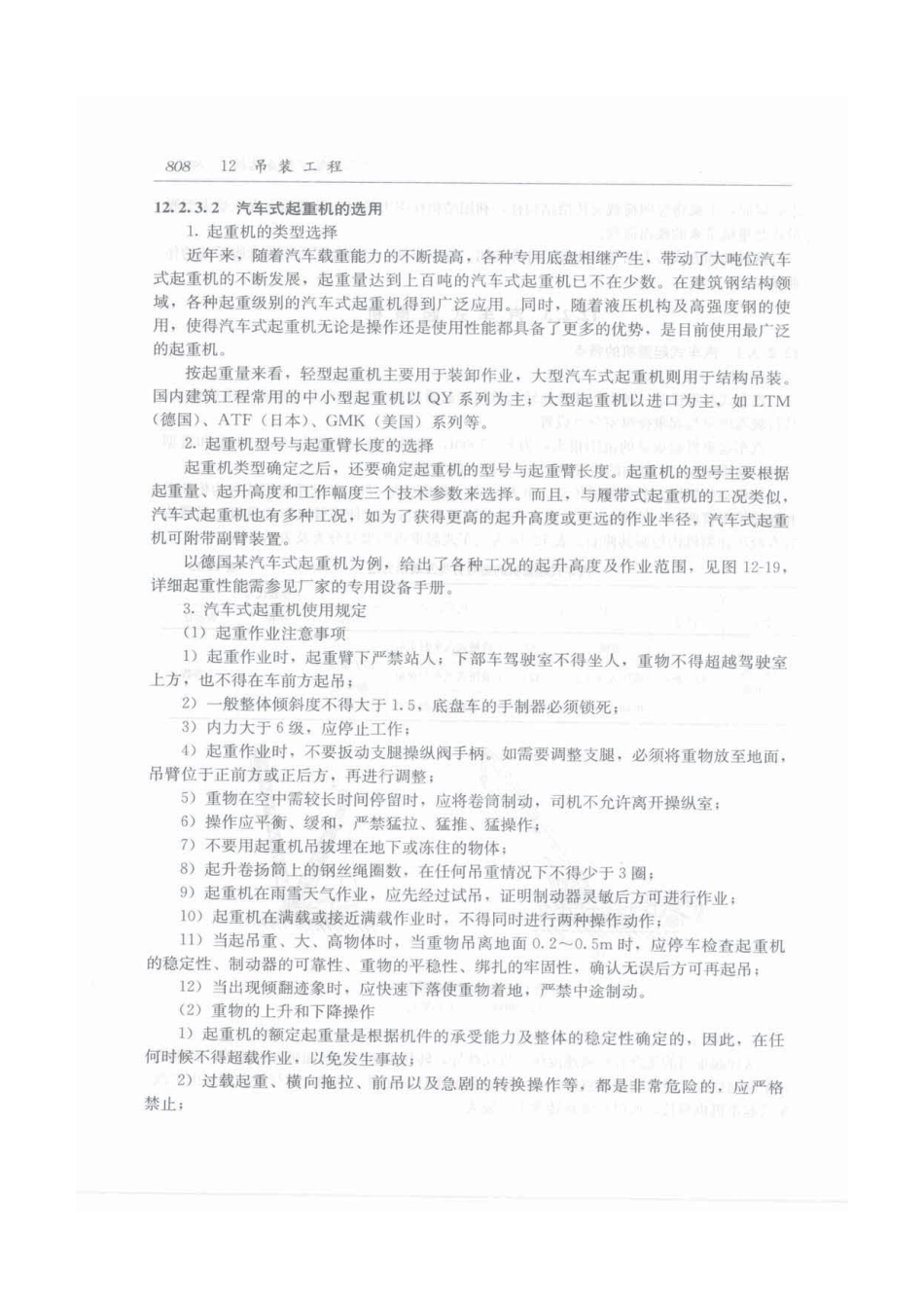 建筑施工手册（第五版）第2册_841-870.pdf_第3页