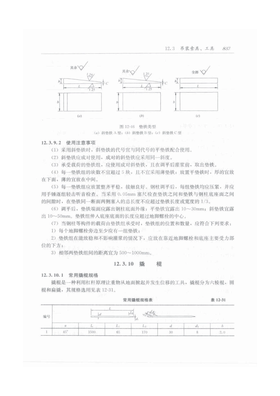 建筑施工手册（第五版）第2册_871-900.pdf_第2页