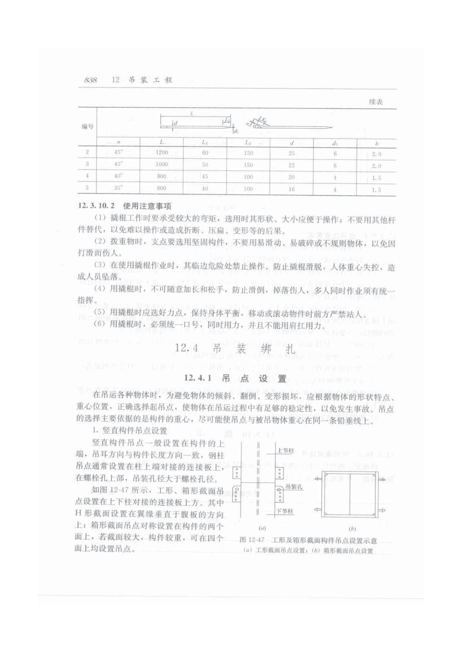 建筑施工手册（第五版）第2册_871-900.pdf_第3页