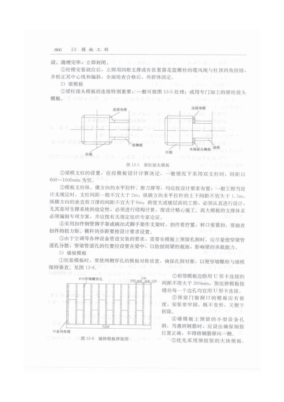建筑施工手册（第五版）第2册_901-930.pdf_第1页