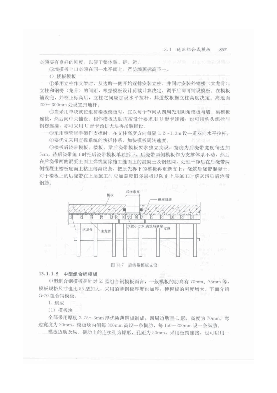 建筑施工手册（第五版）第2册_901-930.pdf_第2页