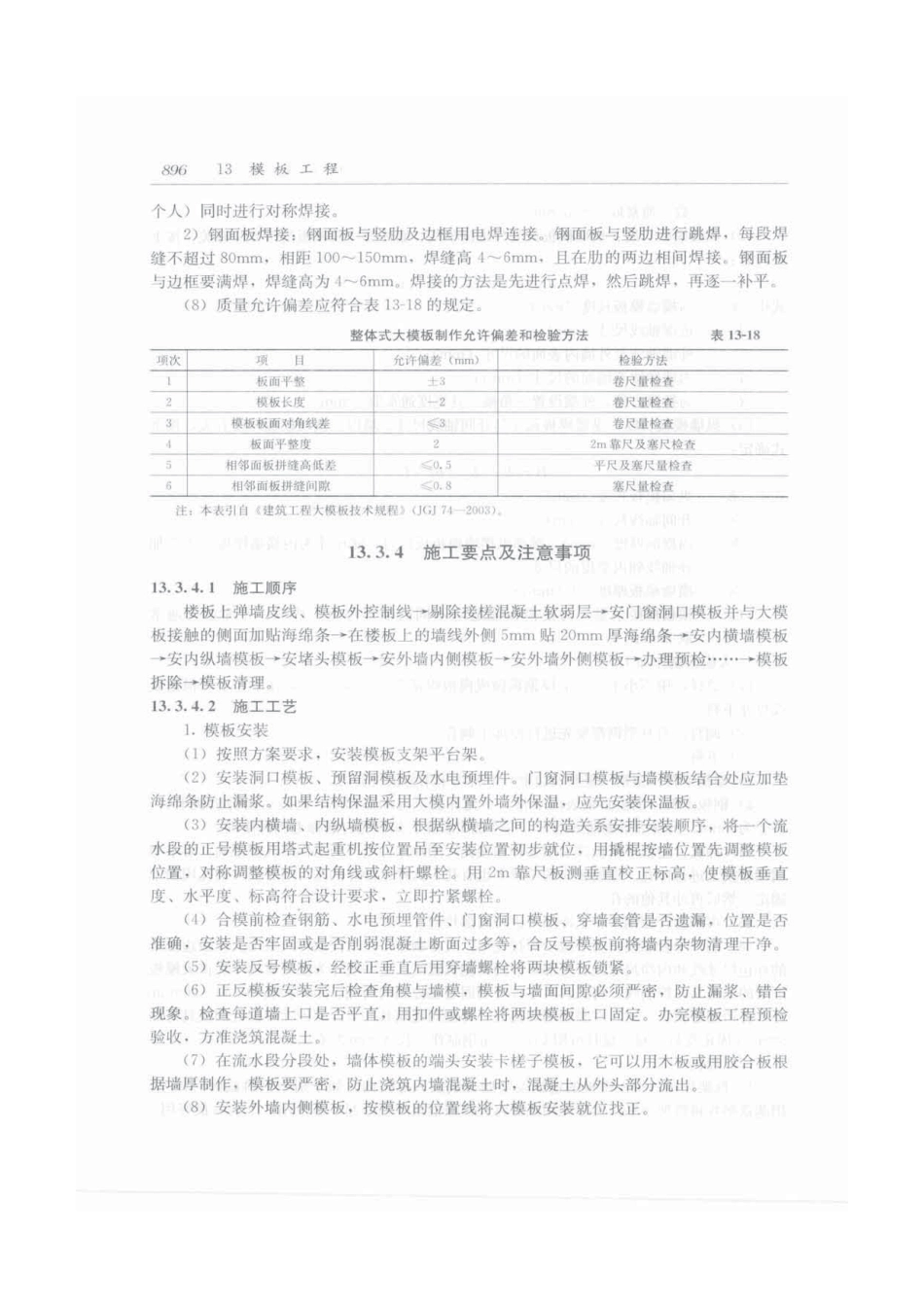 建筑施工手册（第五版）第2册_931-960.pdf_第1页