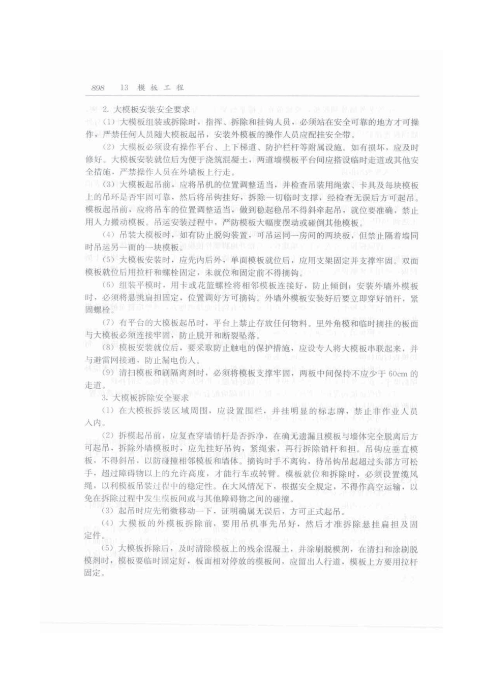 建筑施工手册（第五版）第2册_931-960.pdf_第3页