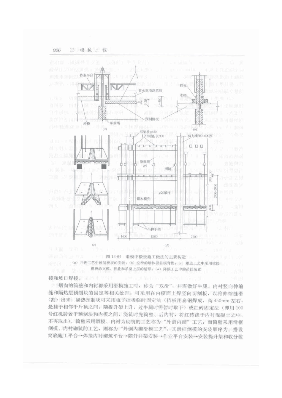 建筑施工手册（第五版）第2册_961-990.pdf_第1页