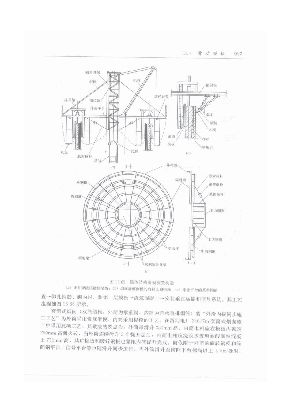建筑施工手册（第五版）第2册_961-990.pdf_第2页