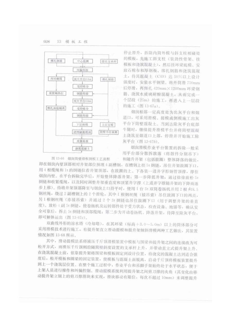 建筑施工手册（第五版）第2册_961-990.pdf_第3页