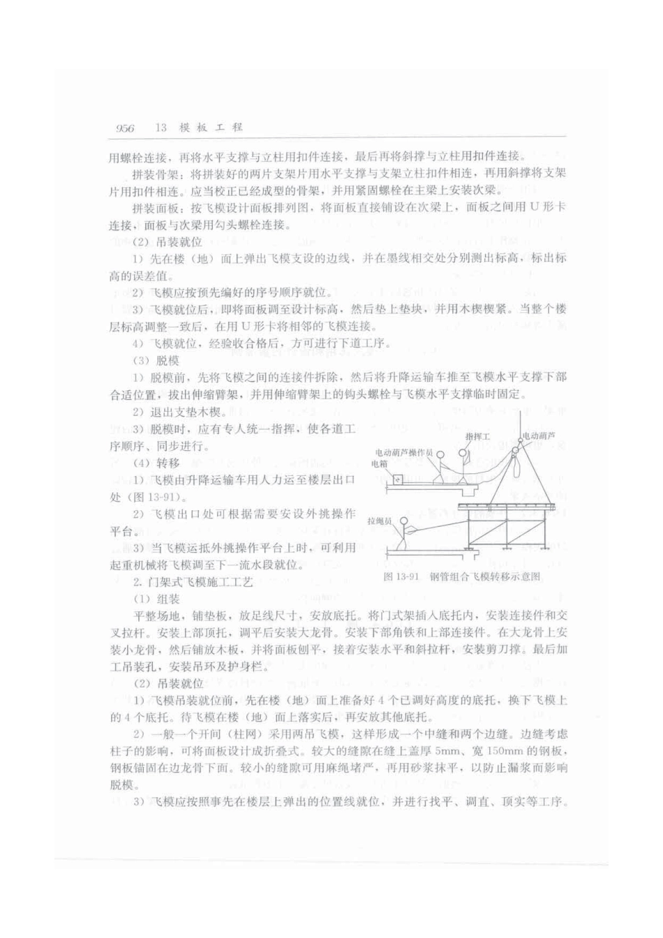 建筑施工手册（第五版）第2册_991-1020.pdf_第1页