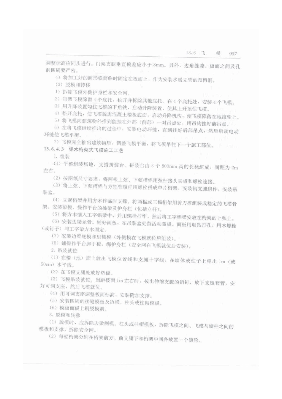 建筑施工手册（第五版）第2册_991-1020.pdf_第2页