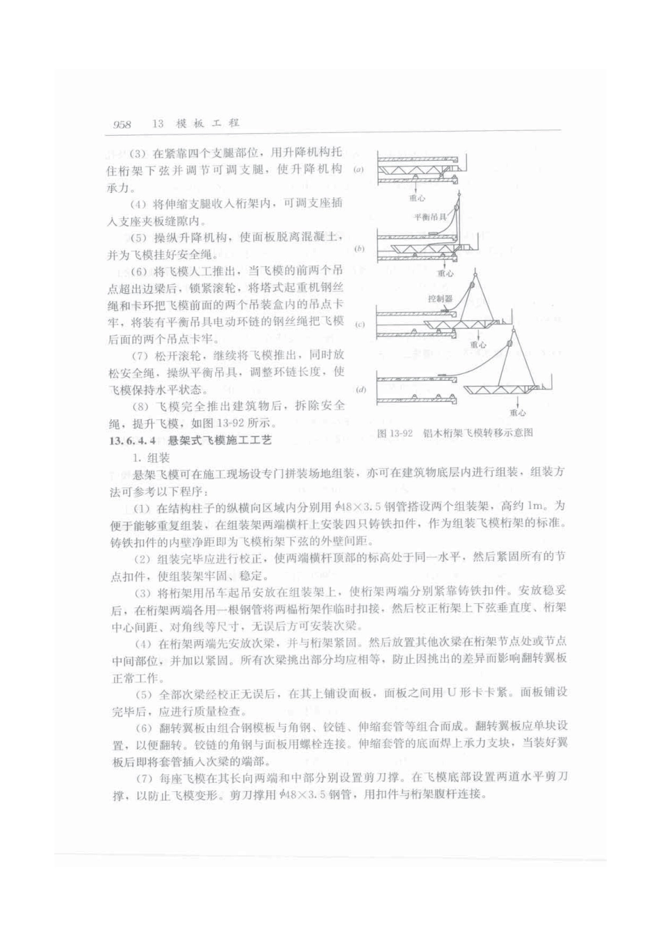 建筑施工手册（第五版）第2册_991-1020.pdf_第3页