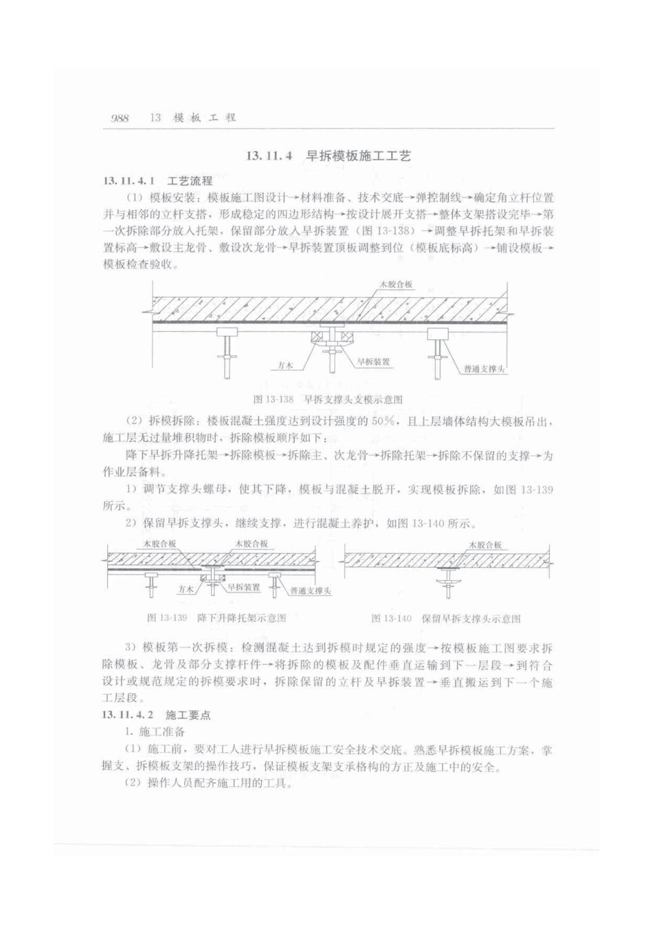 建筑施工手册（第五版）第2册_1021-1050.pdf_第3页