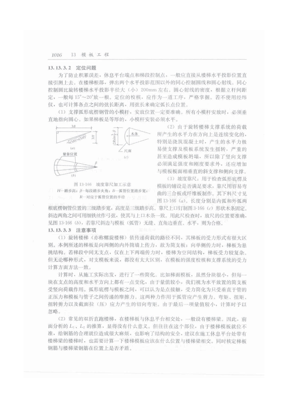 建筑施工手册（第五版）第2册_1051-1080.pdf_第1页