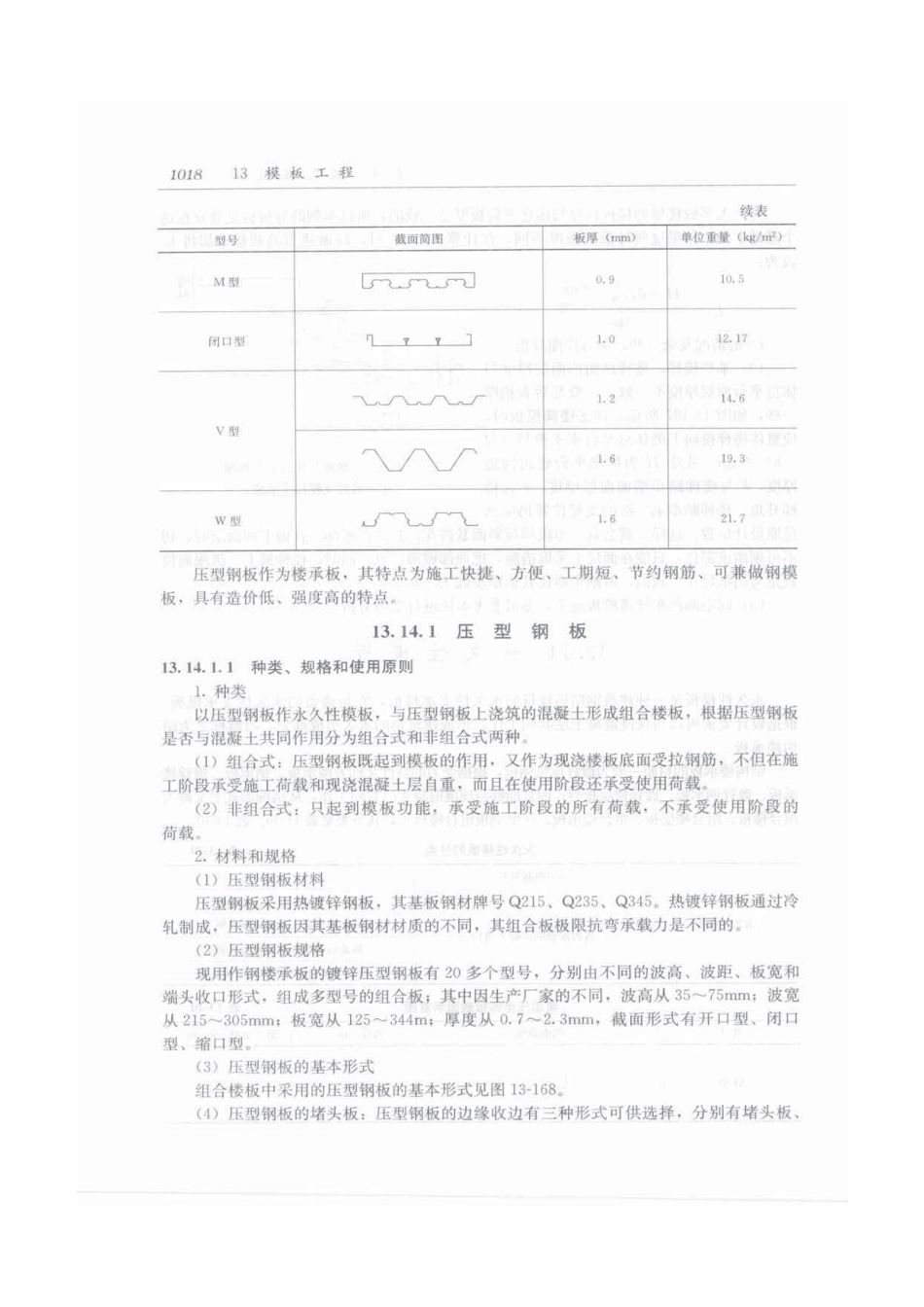 建筑施工手册（第五版）第2册_1051-1080.pdf_第3页