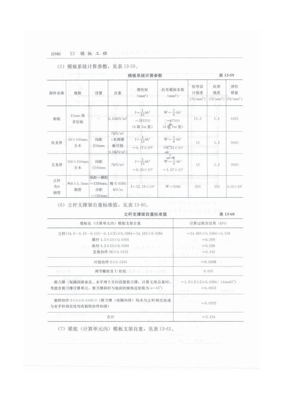 建筑施工手册（第五版）第2册_1081-1110.pdf_第1页