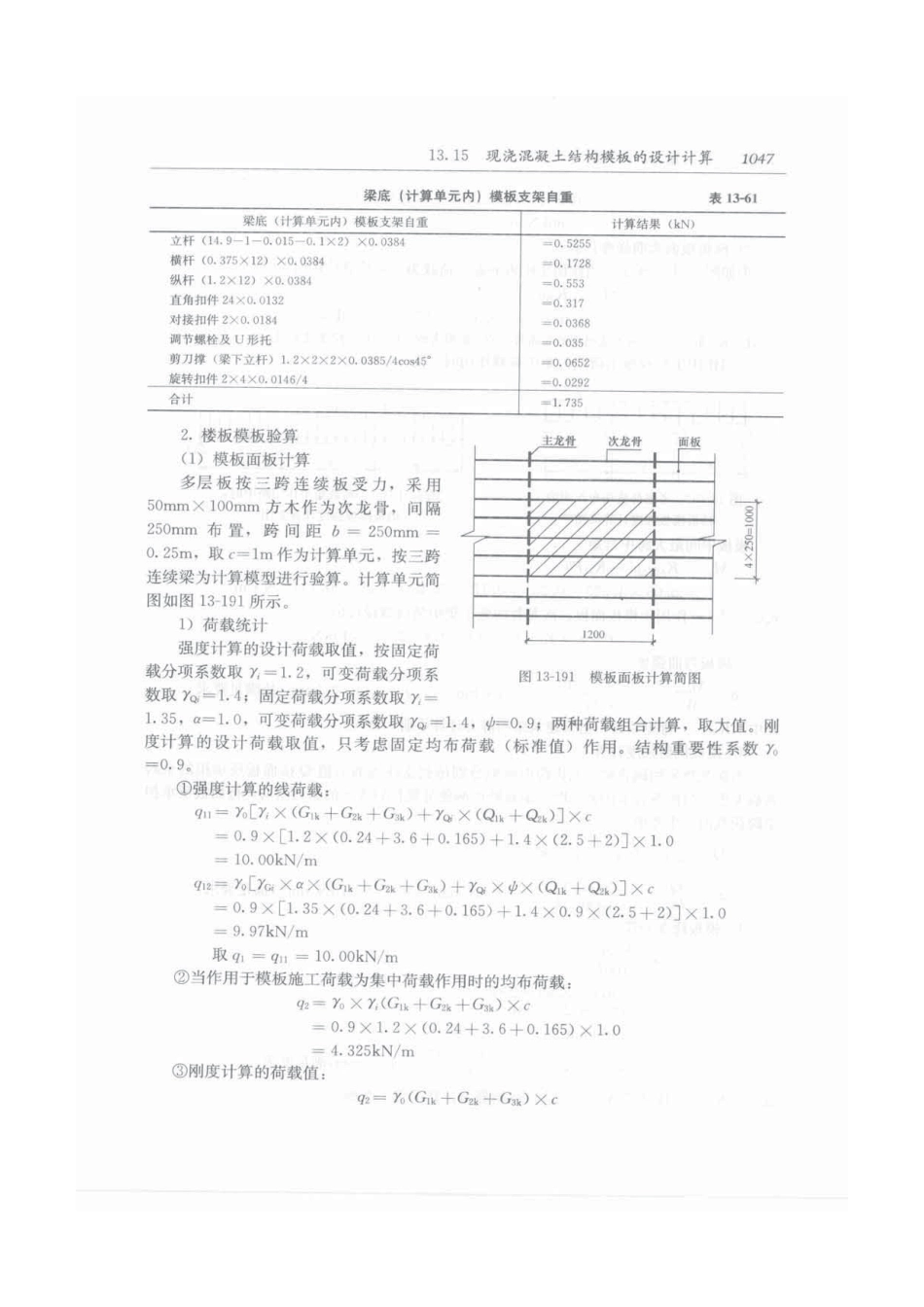 建筑施工手册（第五版）第2册_1081-1110.pdf_第2页