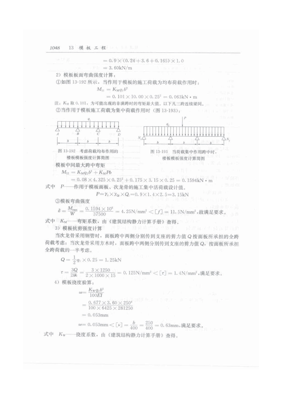 建筑施工手册（第五版）第2册_1081-1110.pdf_第3页