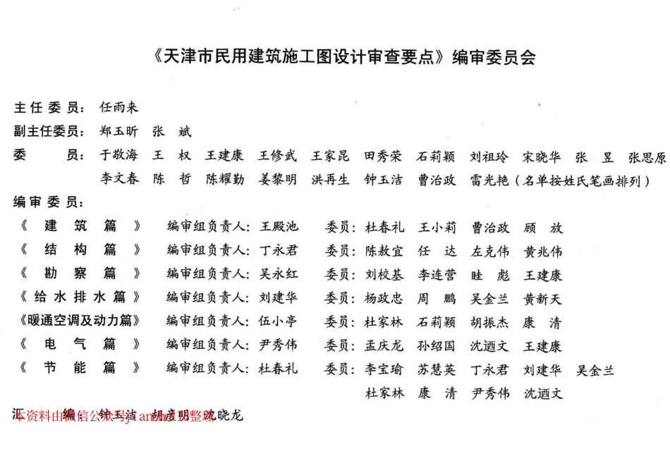津08MS-G 天津市民用建筑施工图设计审查要点—结构篇_1-30.pdf_第3页