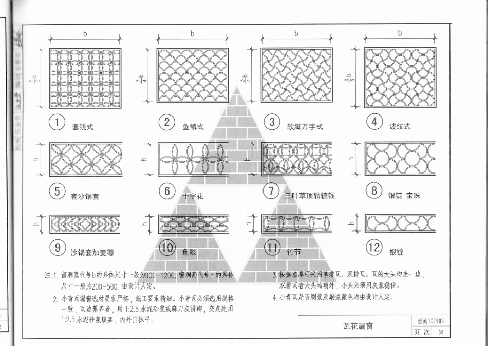 景观建筑、庭园绿化构造图集（西南10J903）_41-80.pdf_第1页