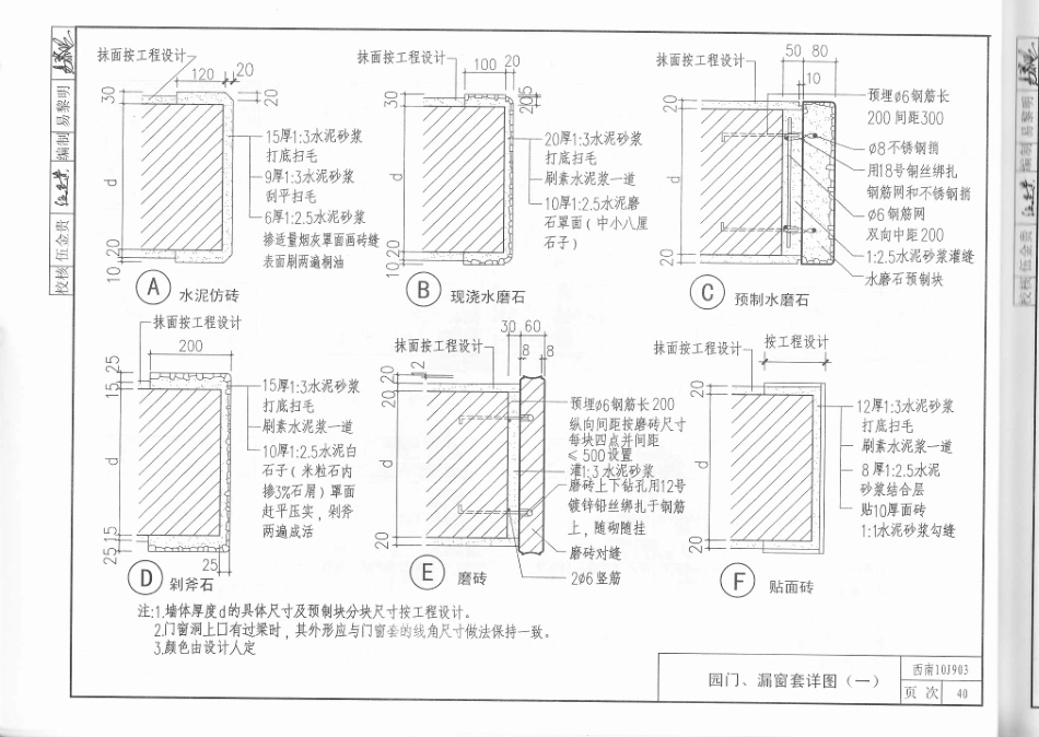 景观建筑、庭园绿化构造图集（西南10J903）_41-80.pdf_第2页