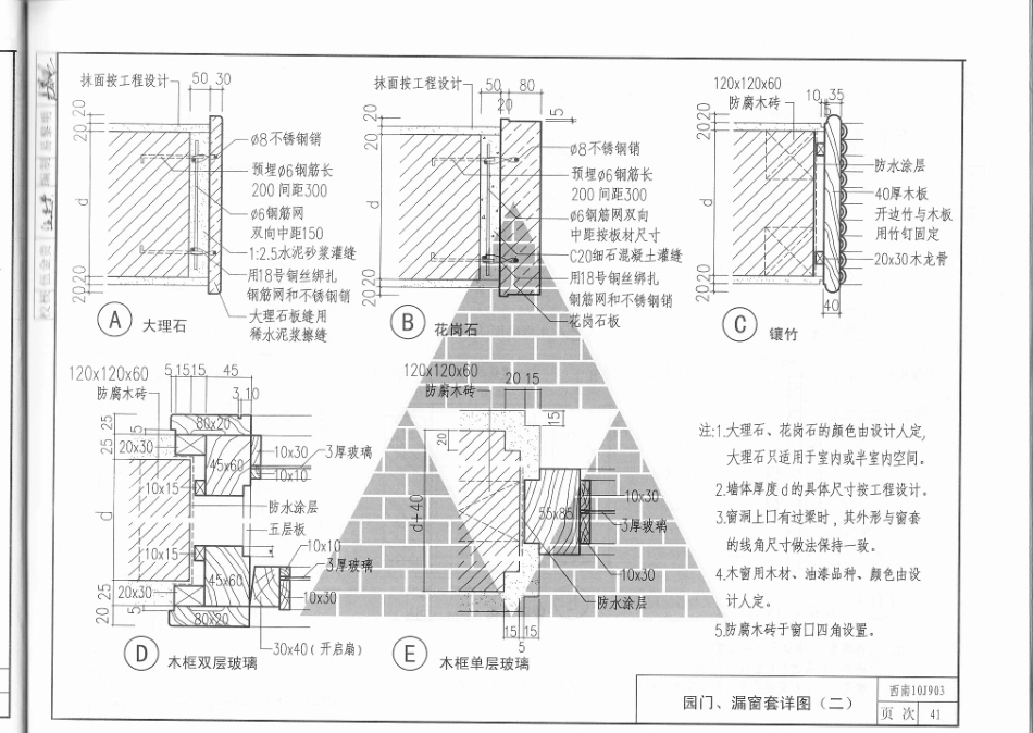 景观建筑、庭园绿化构造图集（西南10J903）_41-80.pdf_第3页