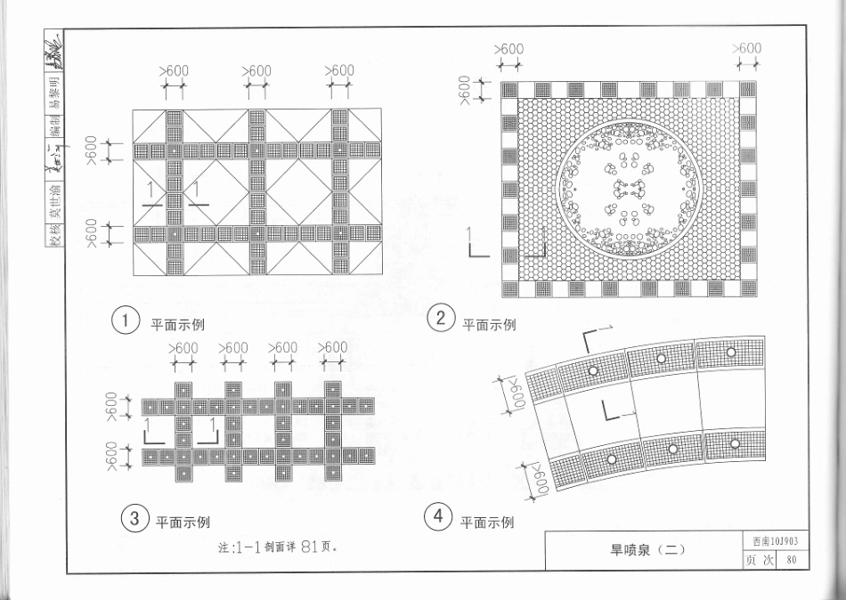 景观建筑、庭园绿化构造图集（西南10J903）_81-120.pdf_第2页